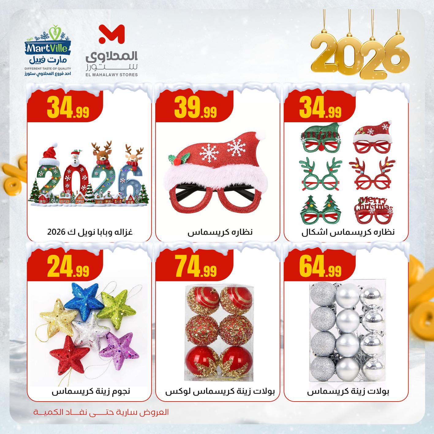 el-mahallawy offers from 14dec to 16dec 2025 عروض المحلاوي من 14 ديسمبر حتى 16 ديسمبر 2025 صفحة رقم 5